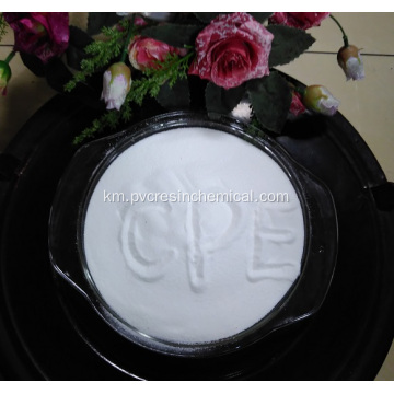 Chlorinated Polyethylene CPE 135a សម្រាប់ផលិតផលទន់ PVC